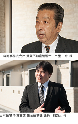 写真）上：管理会社 三容商事株式会社 賃貸不動産管理士　土屋 三中様／下：日本住宅 千葉支店 集合住宅課 課長　稲野辺 怜