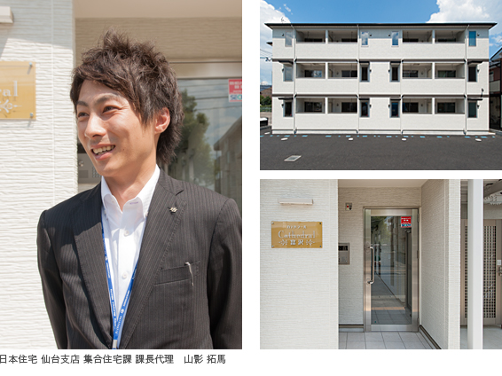 写真）左：日本住宅 仙台支店 集合住宅課 課長代理　山影 拓馬  右：外観