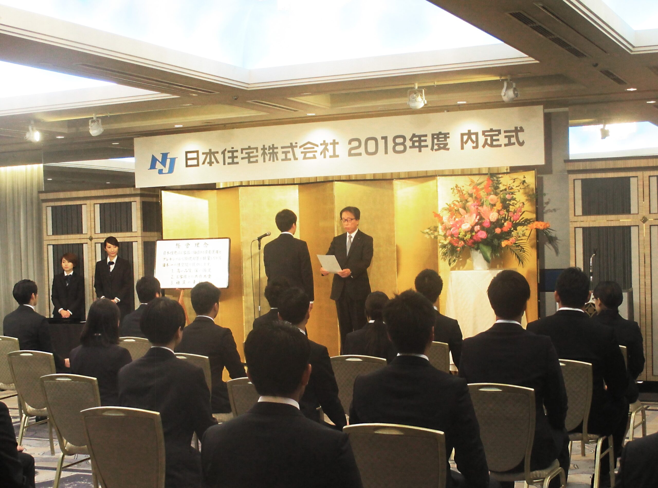 10月2日に平成30年4月入社予定新入社員の内定式が執り行われました。