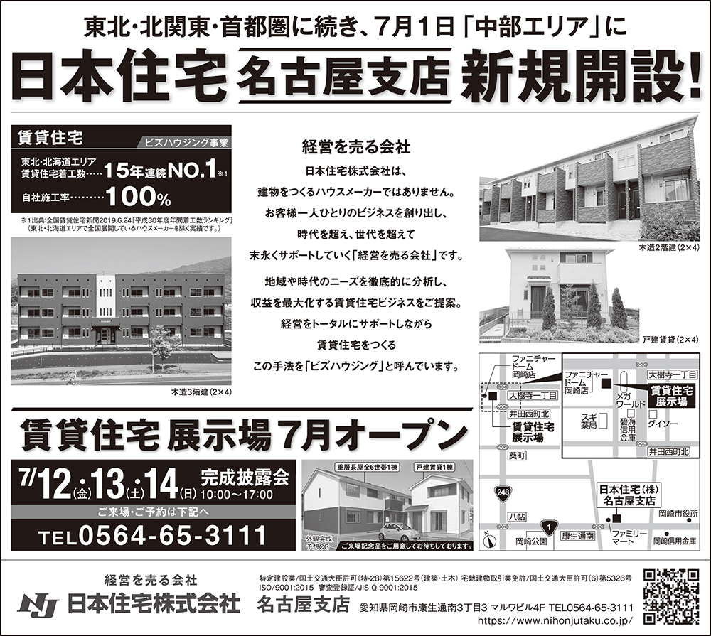 名古屋支店新規開設しました。