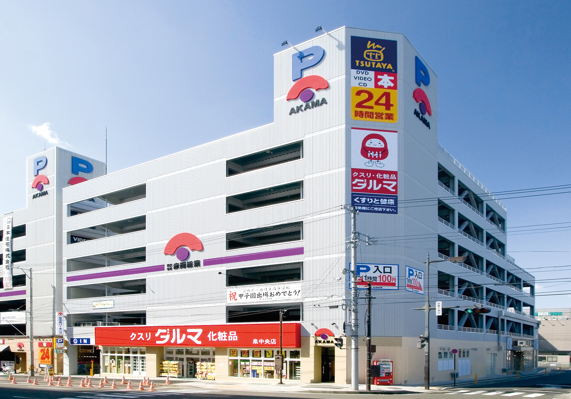 赤間総業　泉中央パーキング